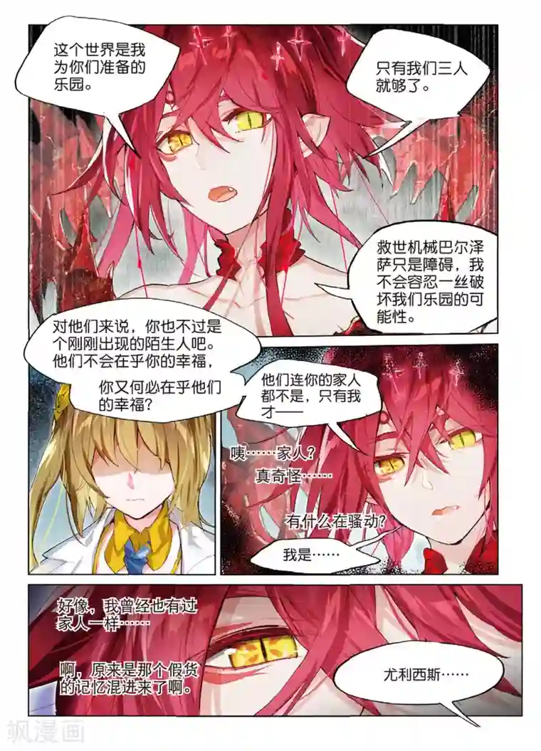 猫箱反转第75话 囚笼悖离1