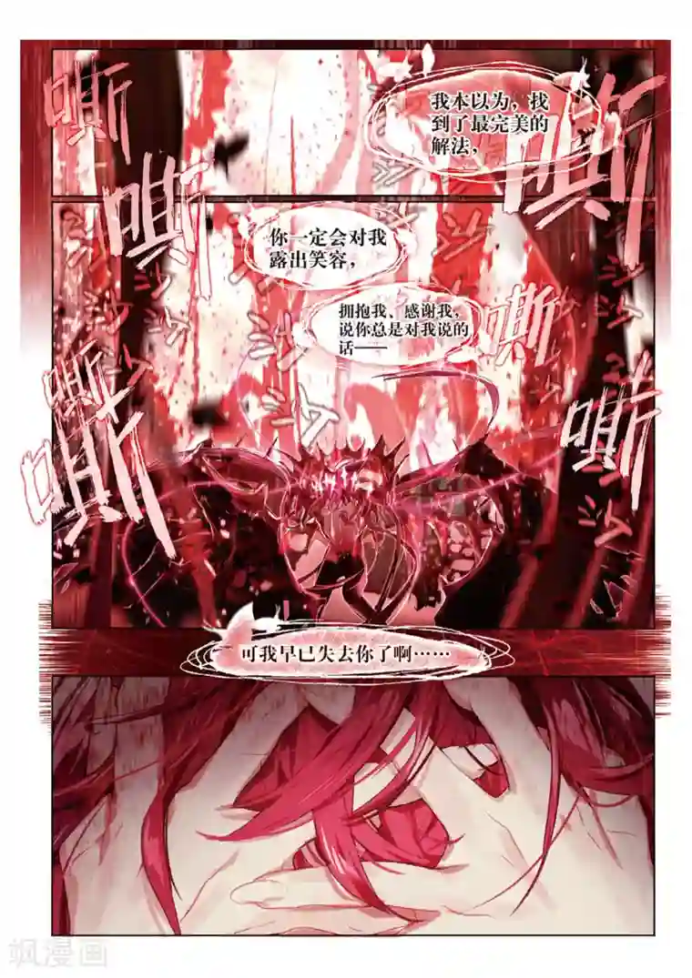 猫箱反转第76话 囚笼悖离2