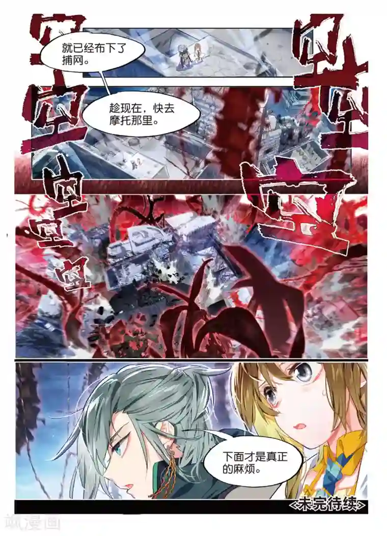 猫箱反转第77话 囚笼悖离3