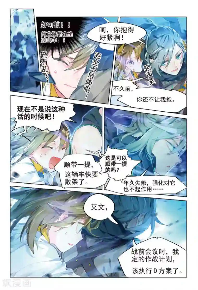 猫箱反转第78话 废都追击1