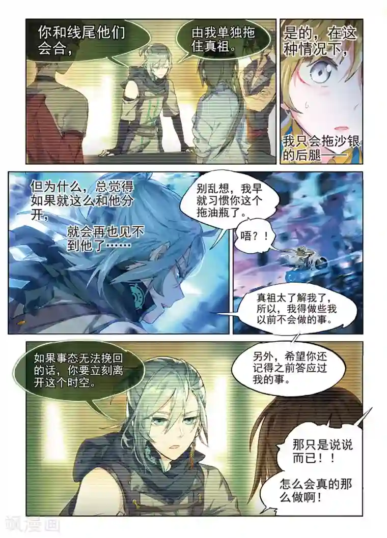 猫箱反转第78话 废都追击1