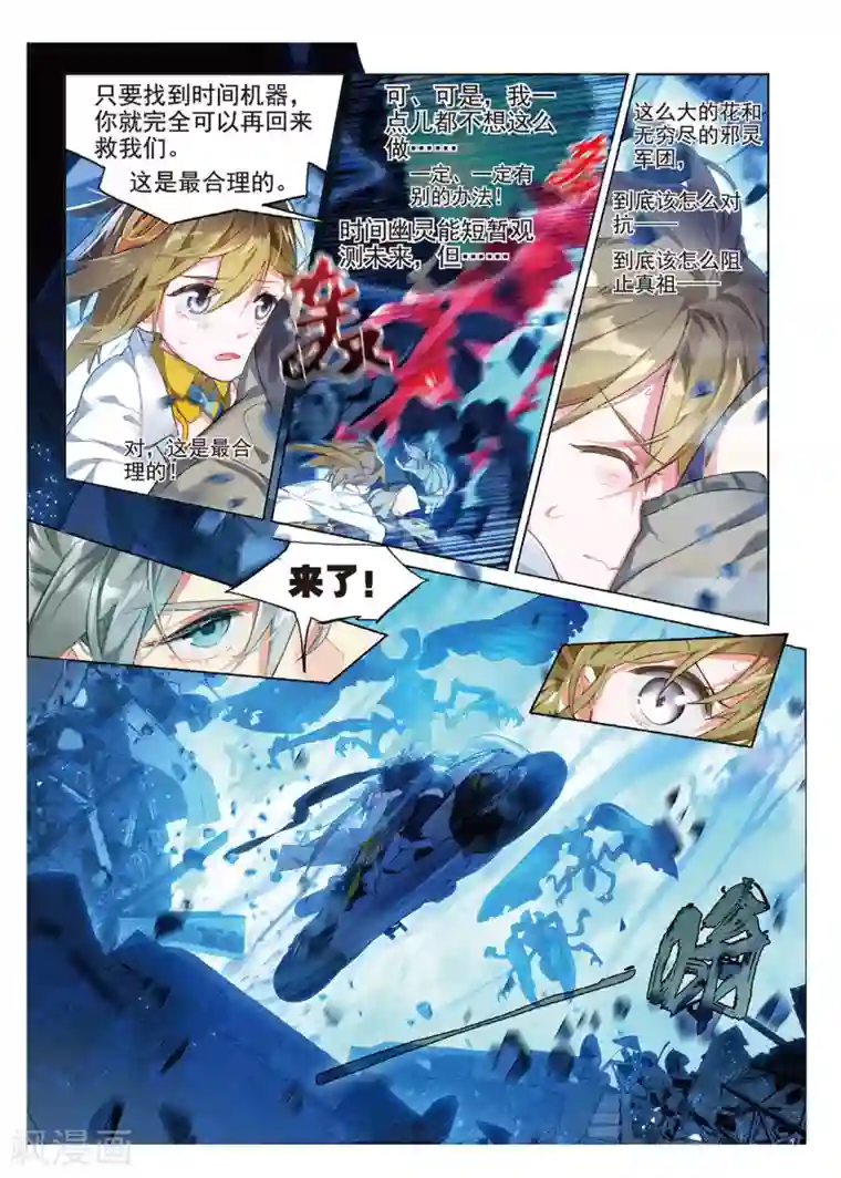 猫箱反转第78话 废都追击1