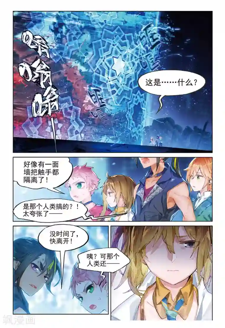 猫箱反转第80话 废都追击3