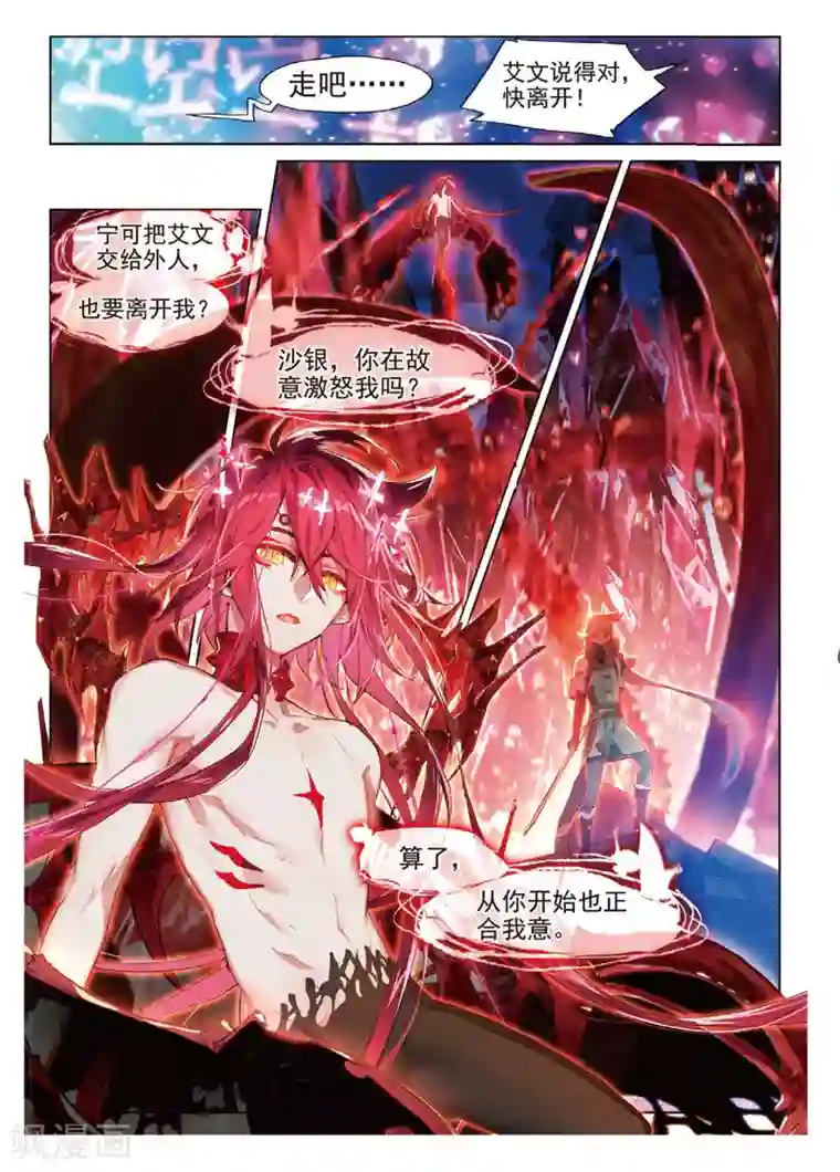 猫箱反转第80话 废都追击3