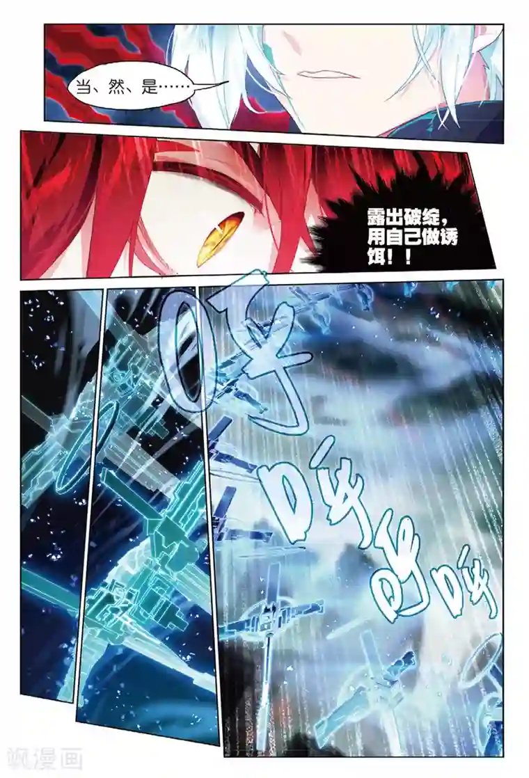 猫箱反转第85话 决战时刻（3）1