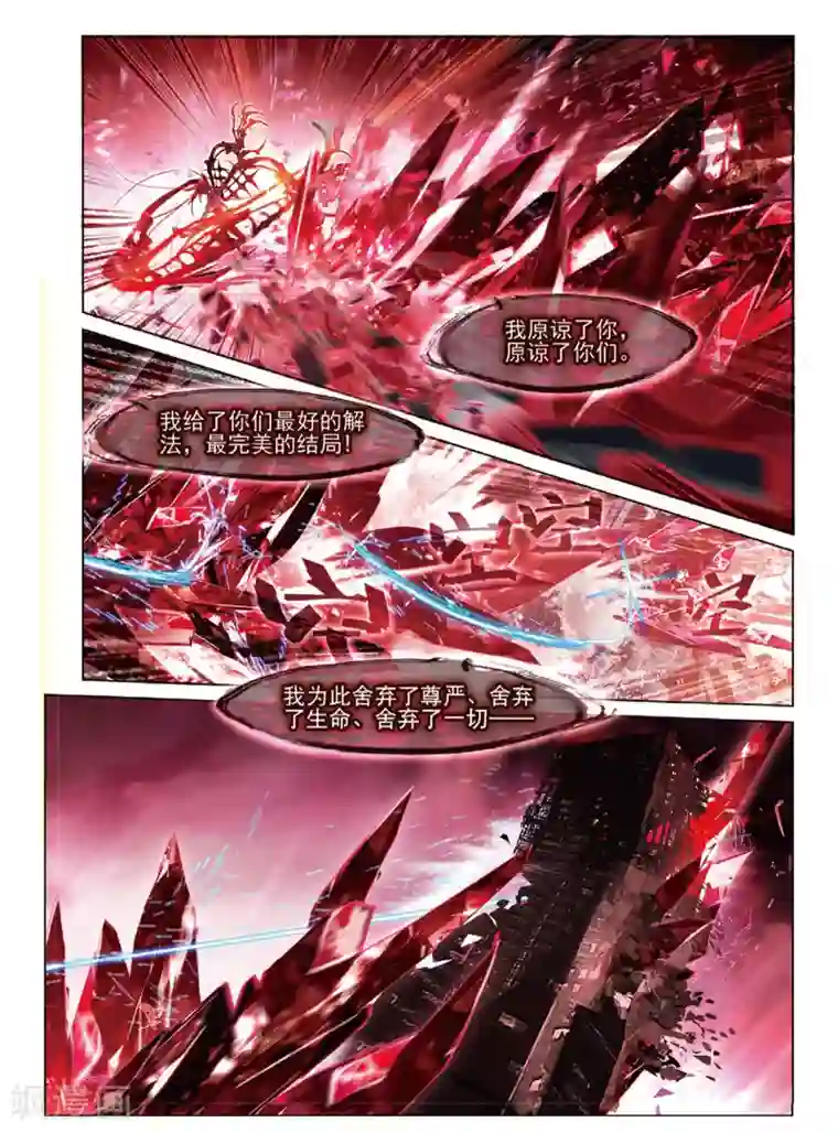 猫箱反转第86话 决战时刻（3）2