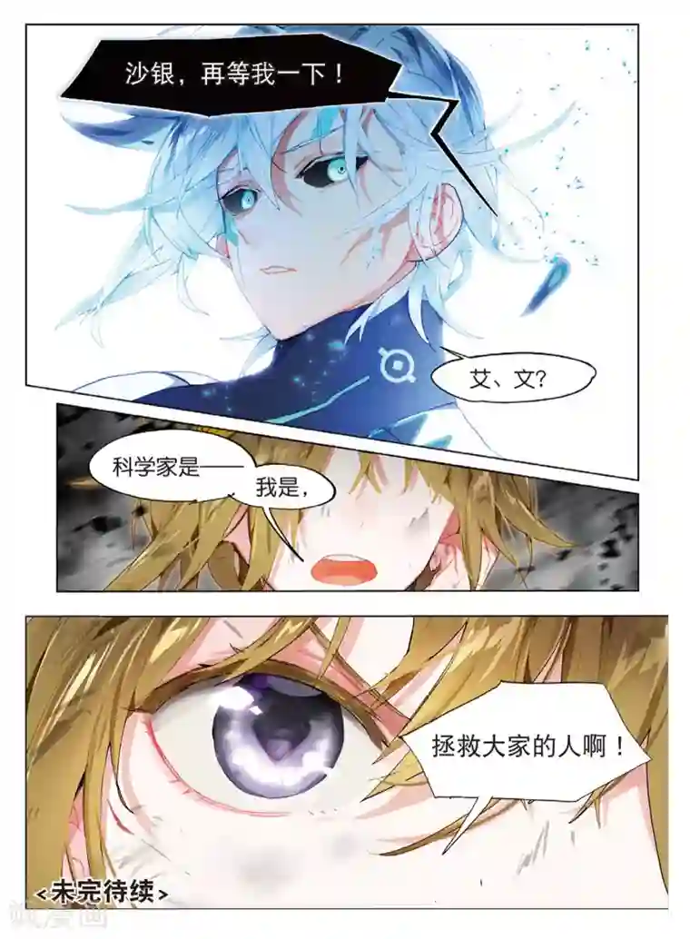 猫箱反转第87话 决战时刻（3）3