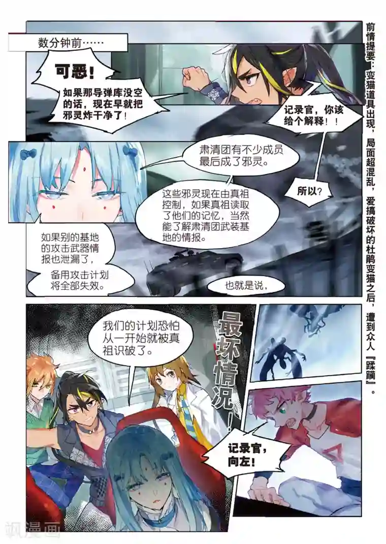 猫箱反转第88话 Take The Blame（1）1