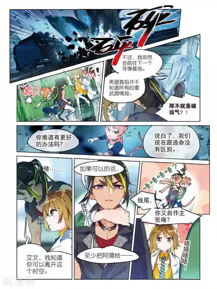 猫箱反转第88话 Take The Blame（1）1