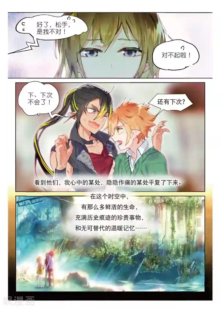 猫箱反转第88话 Take The Blame（1）1