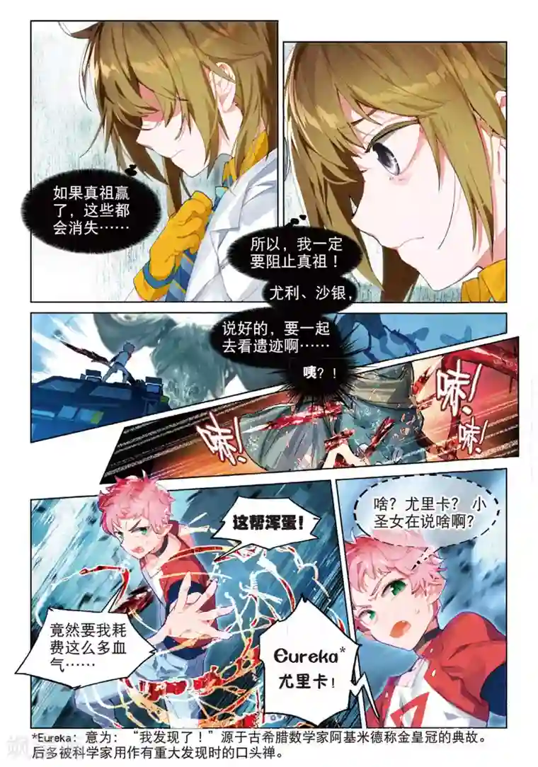 猫箱反转第88话 Take The Blame（1）1