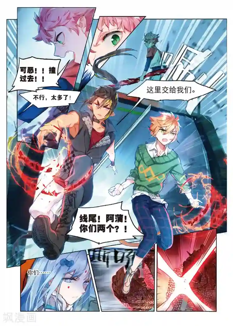 猫箱反转第88话 Take The Blame（1）1