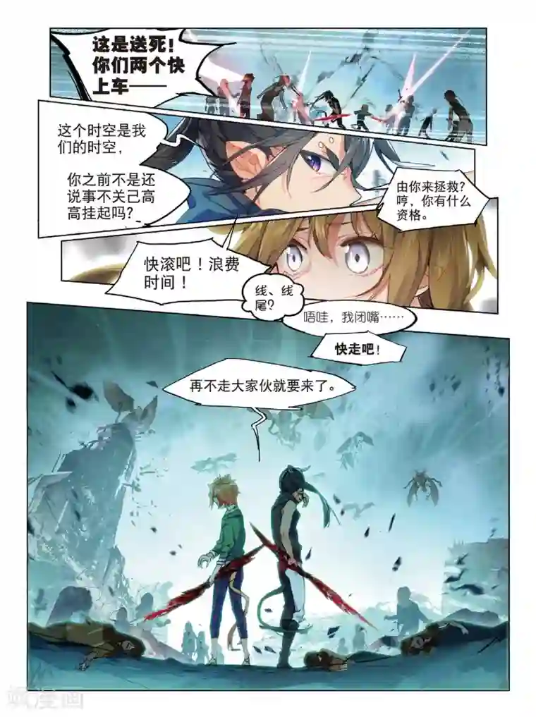 猫箱反转第88话 Take The Blame（1）1