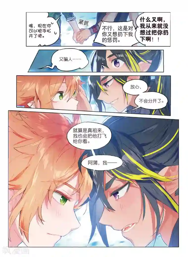 猫箱反转第89话 Take The Blame（1）2