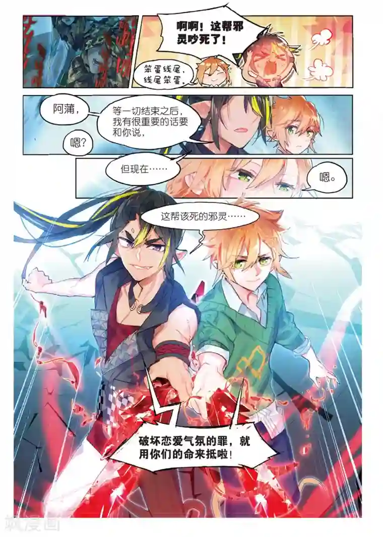 猫箱反转第89话 Take The Blame（1）2