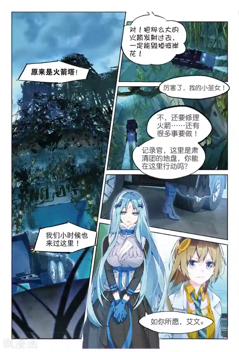 猫箱反转第89话 Take The Blame（1）2