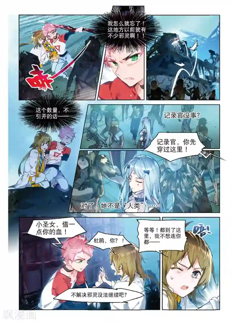 猫箱反转第89话 Take The Blame（1）2