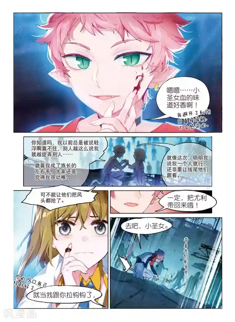 猫箱反转第89话 Take The Blame（1）2