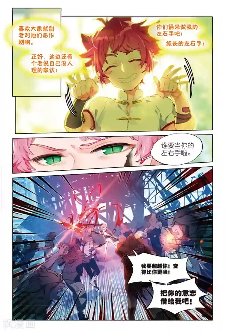 猫箱反转第89话 Take The Blame（1）2