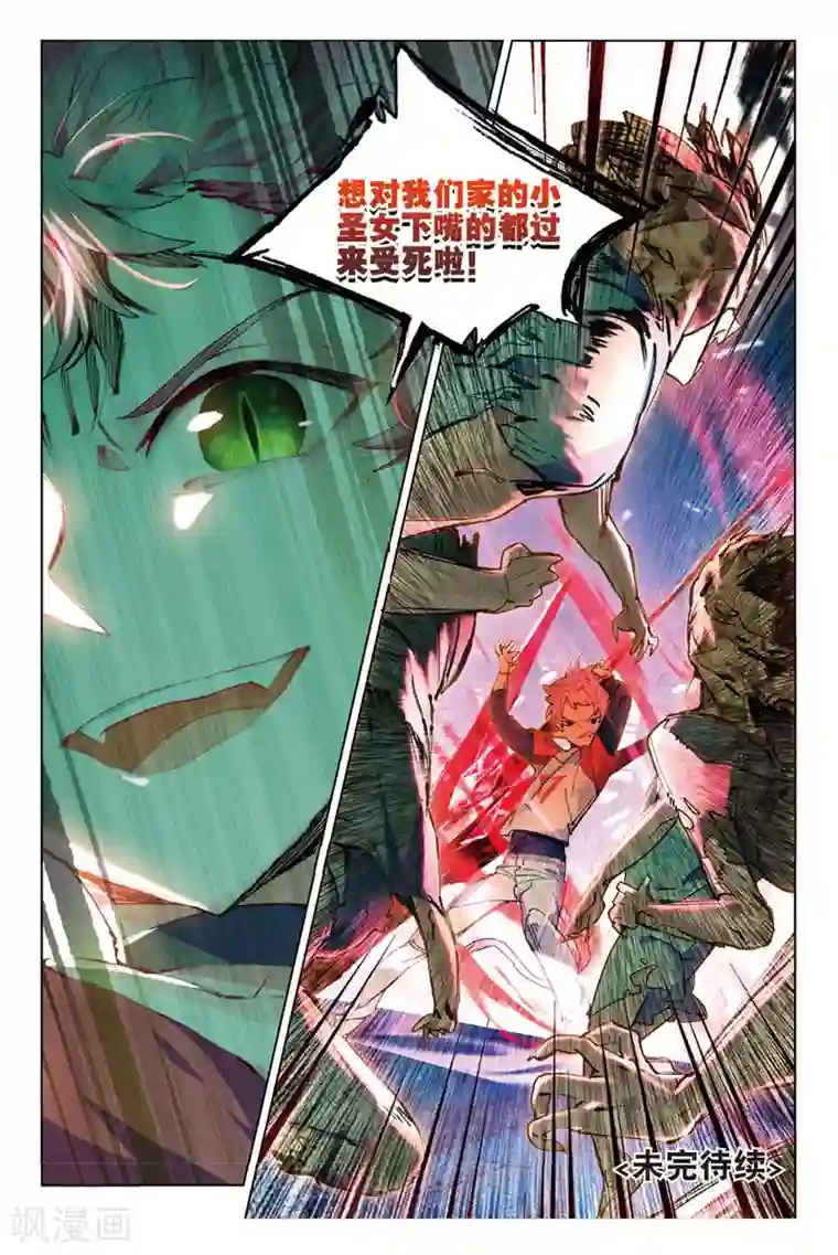 猫箱反转第89话 Take The Blame（1）2