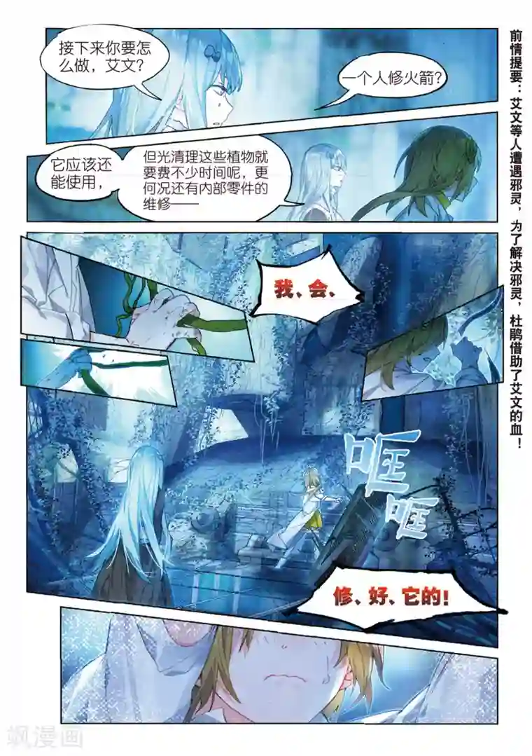 猫箱反转第90话 Take The Blame（2）