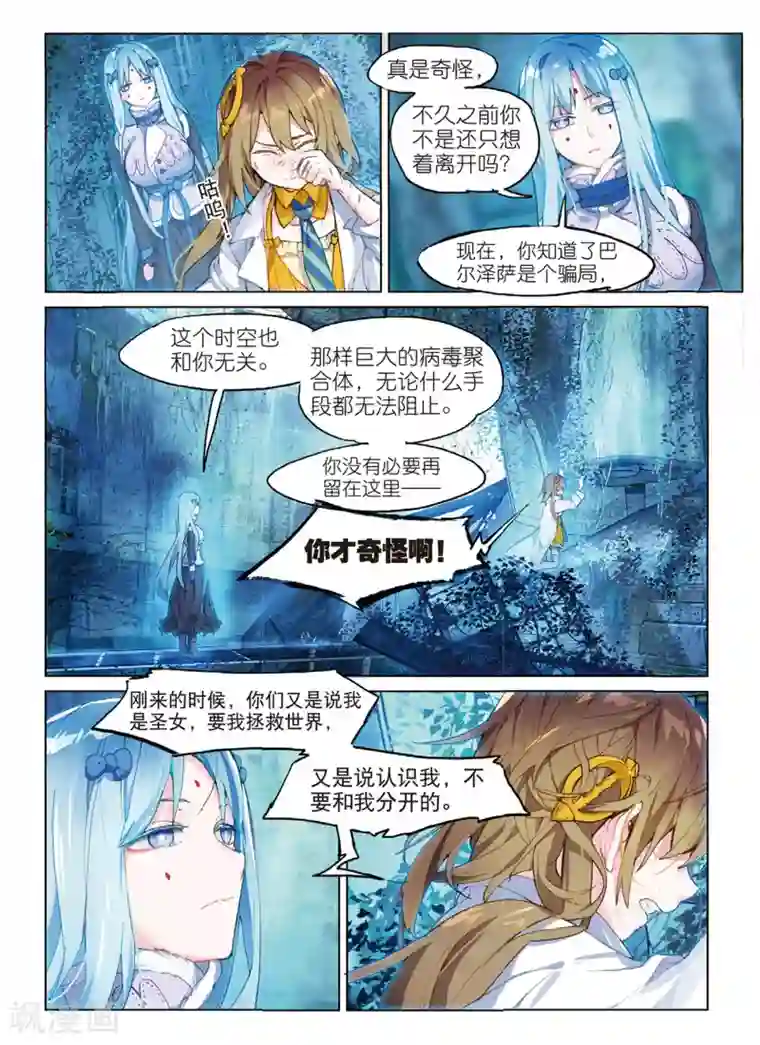 猫箱反转第90话 Take The Blame（2）