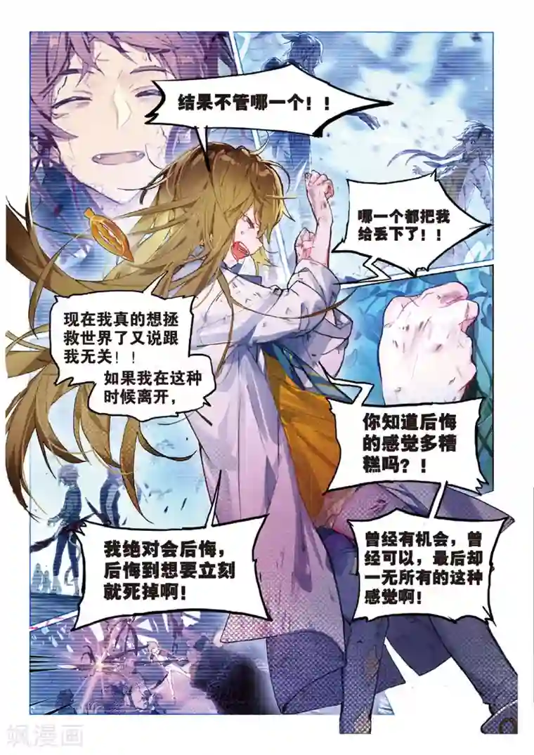 猫箱反转第90话 Take The Blame（2）