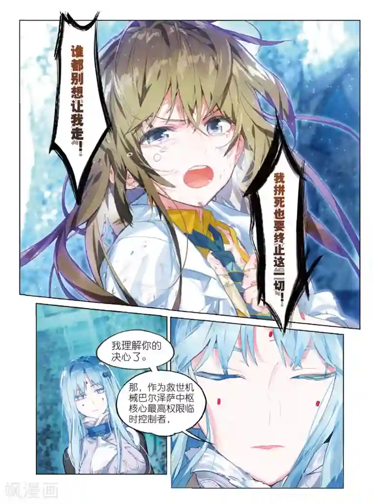 猫箱反转第90话 Take The Blame（2）