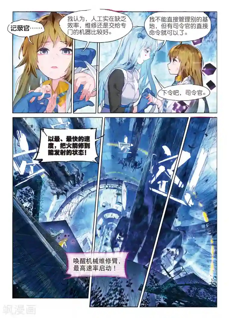 猫箱反转第90话 Take The Blame（2）