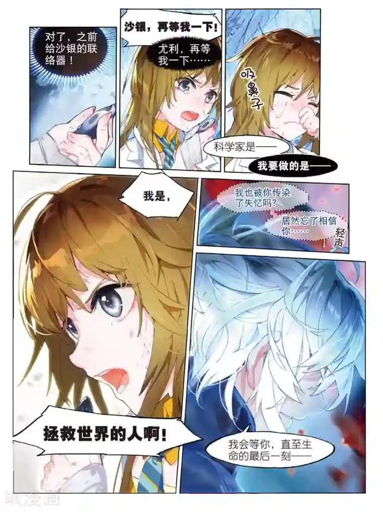 猫箱反转第90话 Take The Blame（2）