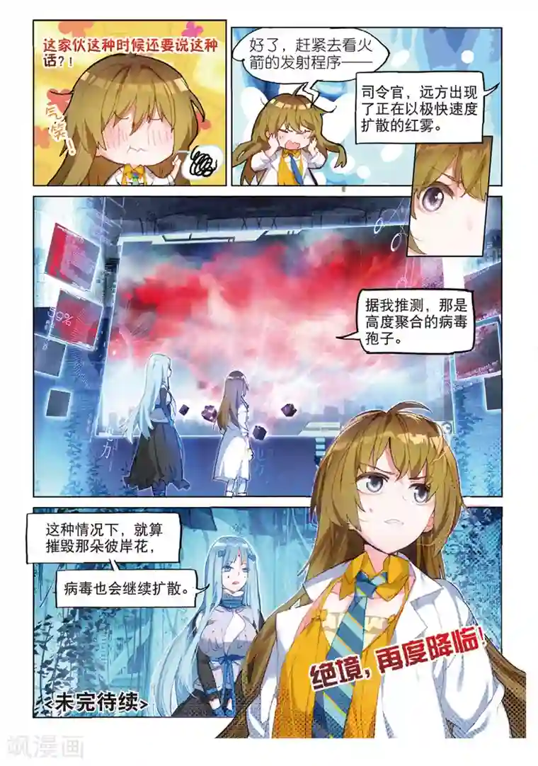 猫箱反转第90话 Take The Blame（2）