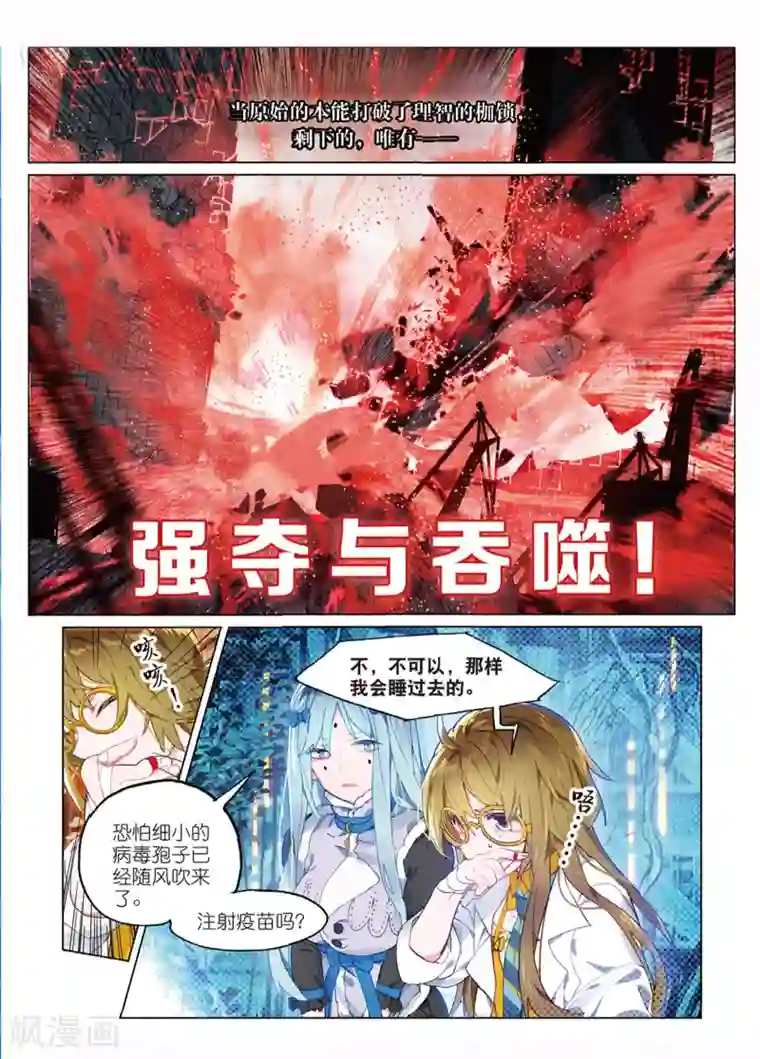 猫箱反转第91话 Take The Blame（3）