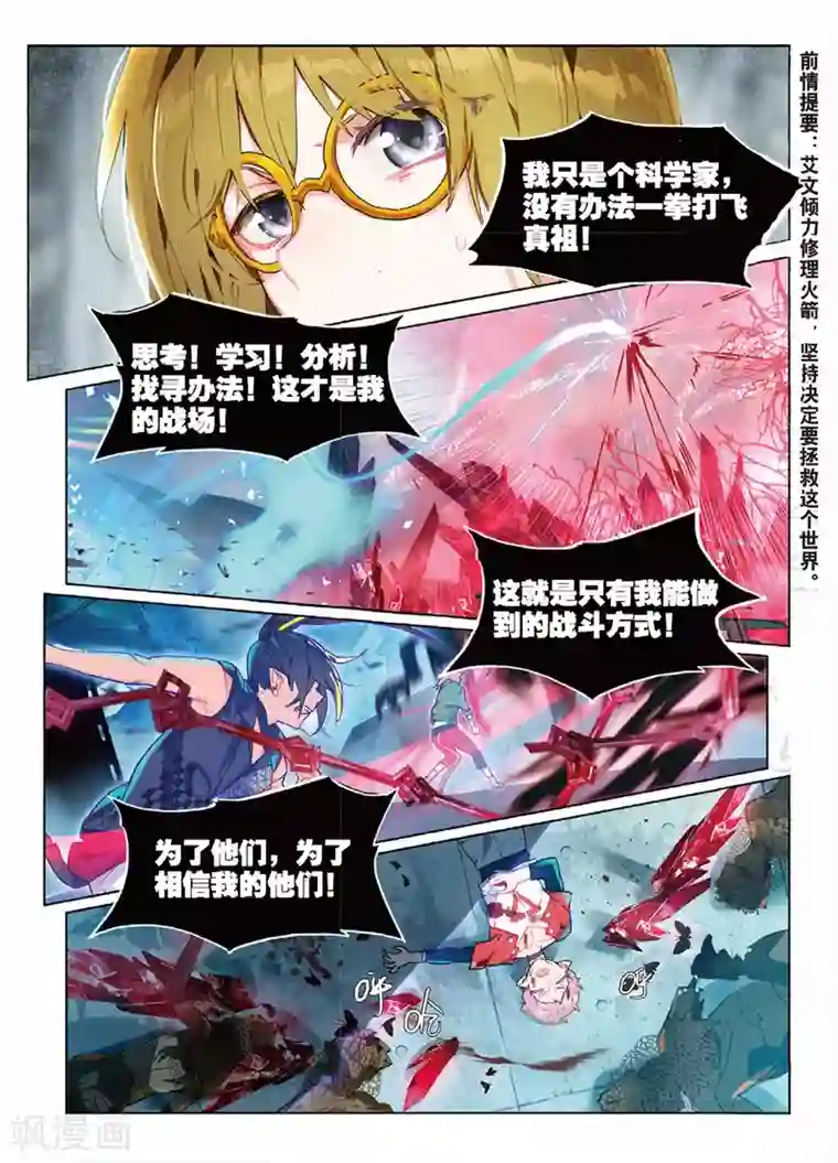 猫箱反转第91话 Take The Blame（3）