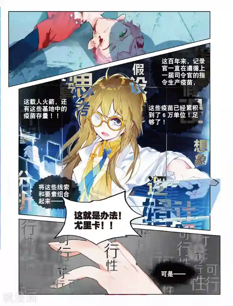 猫箱反转第91话 Take The Blame（3）