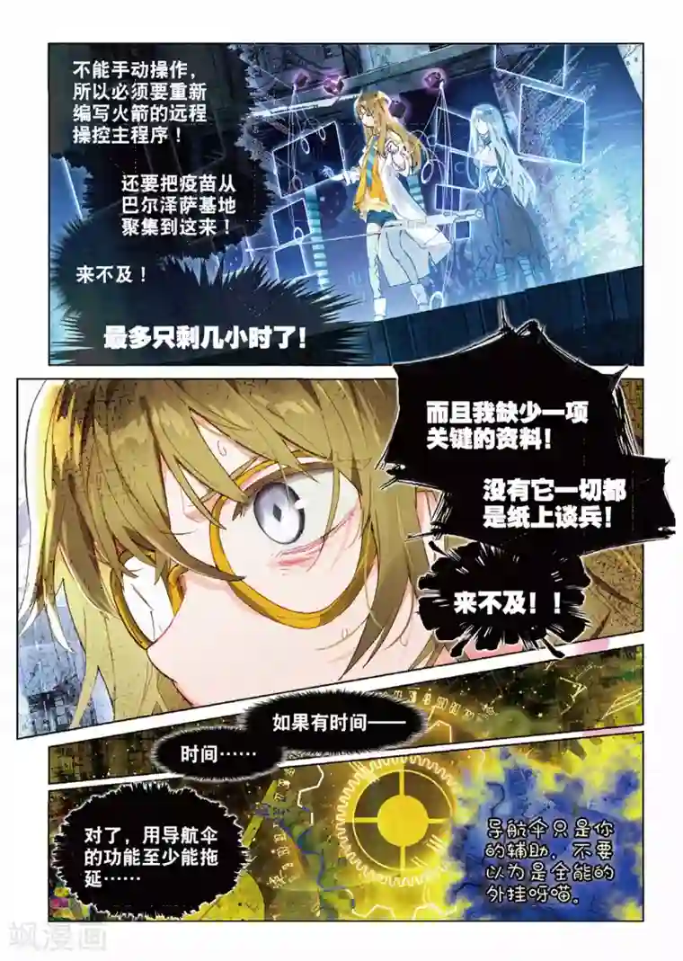 猫箱反转第91话 Take The Blame（3）