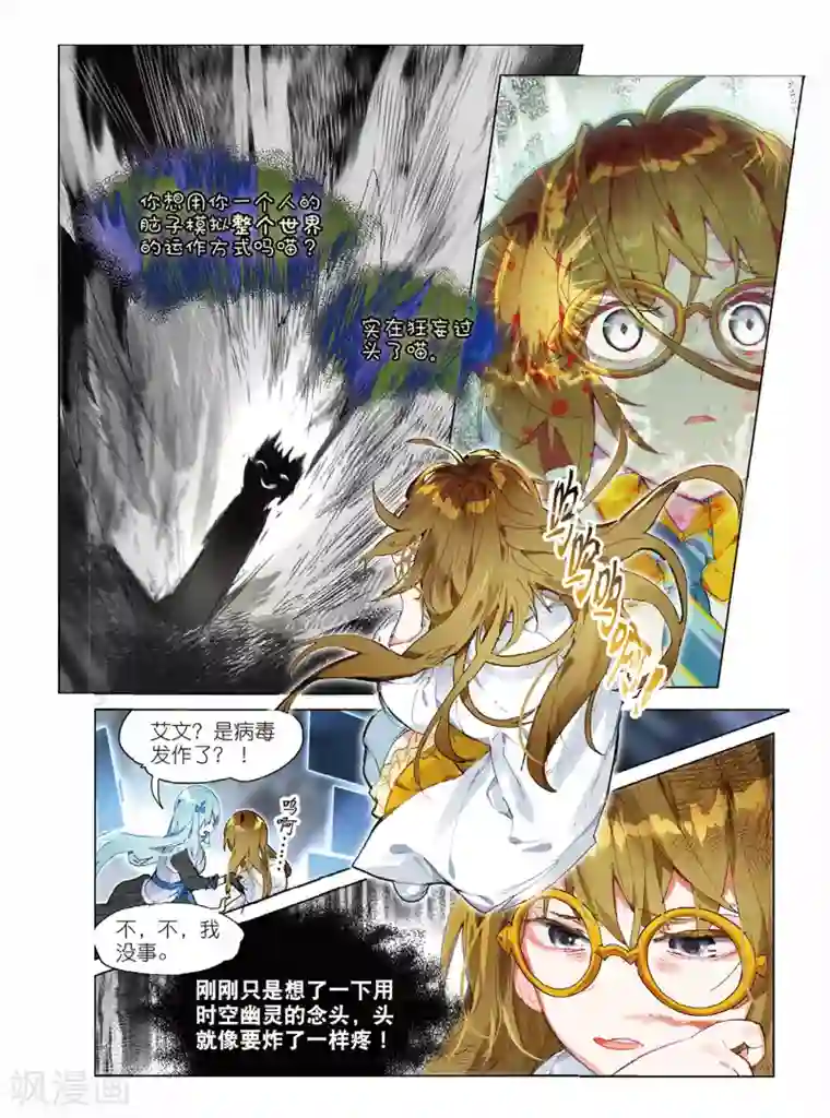 猫箱反转第91话 Take The Blame（3）