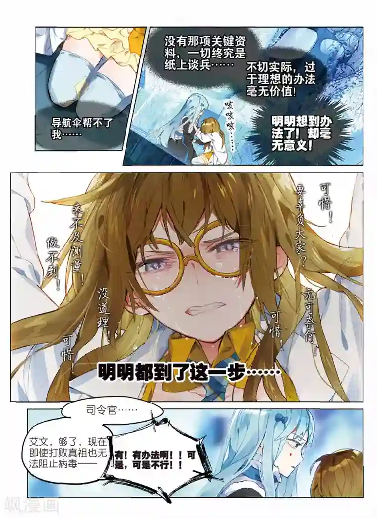 猫箱反转第91话 Take The Blame（3）