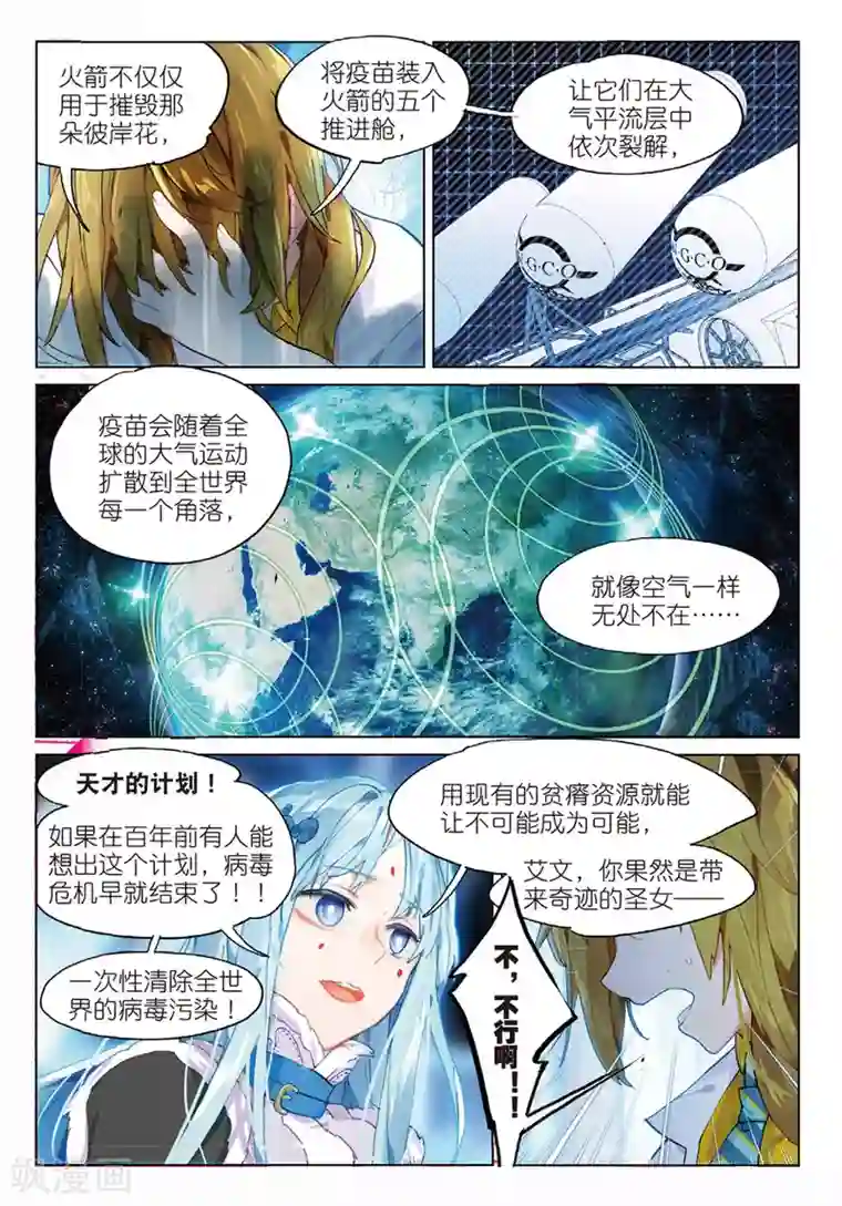 猫箱反转第91话 Take The Blame（3）