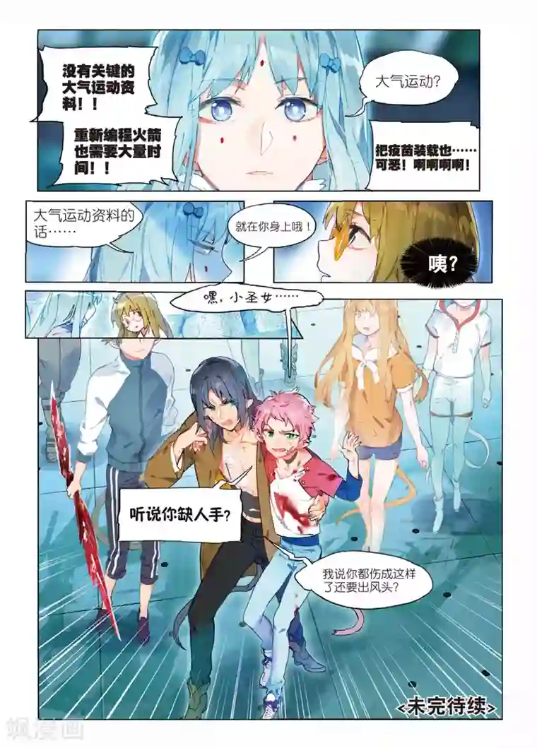 猫箱反转第91话 Take The Blame（3）