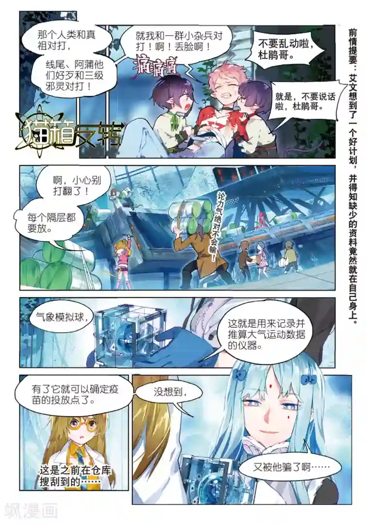 猫箱反转第92话 Take The Blame（4）