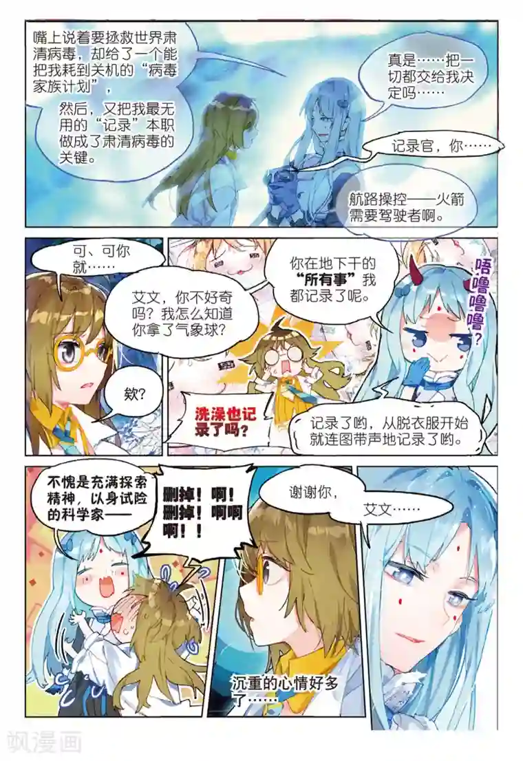 猫箱反转第92话 Take The Blame（4）