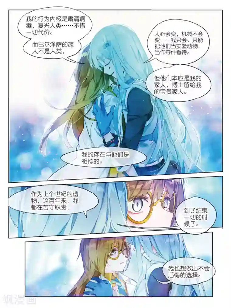 猫箱反转第92话 Take The Blame（4）