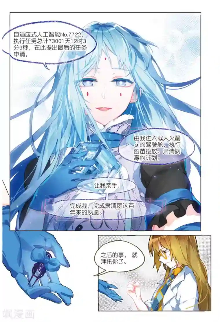 猫箱反转第92话 Take The Blame（4）