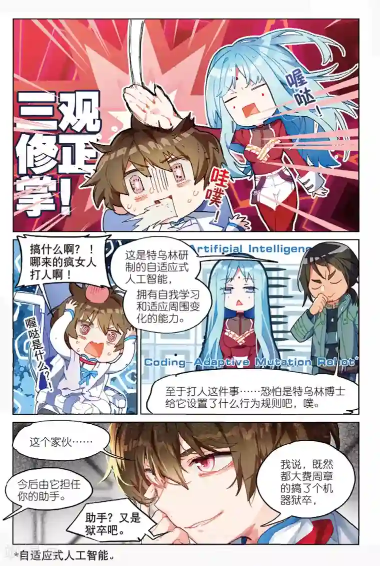 猫箱反转第93话 旧世蓝调（1）