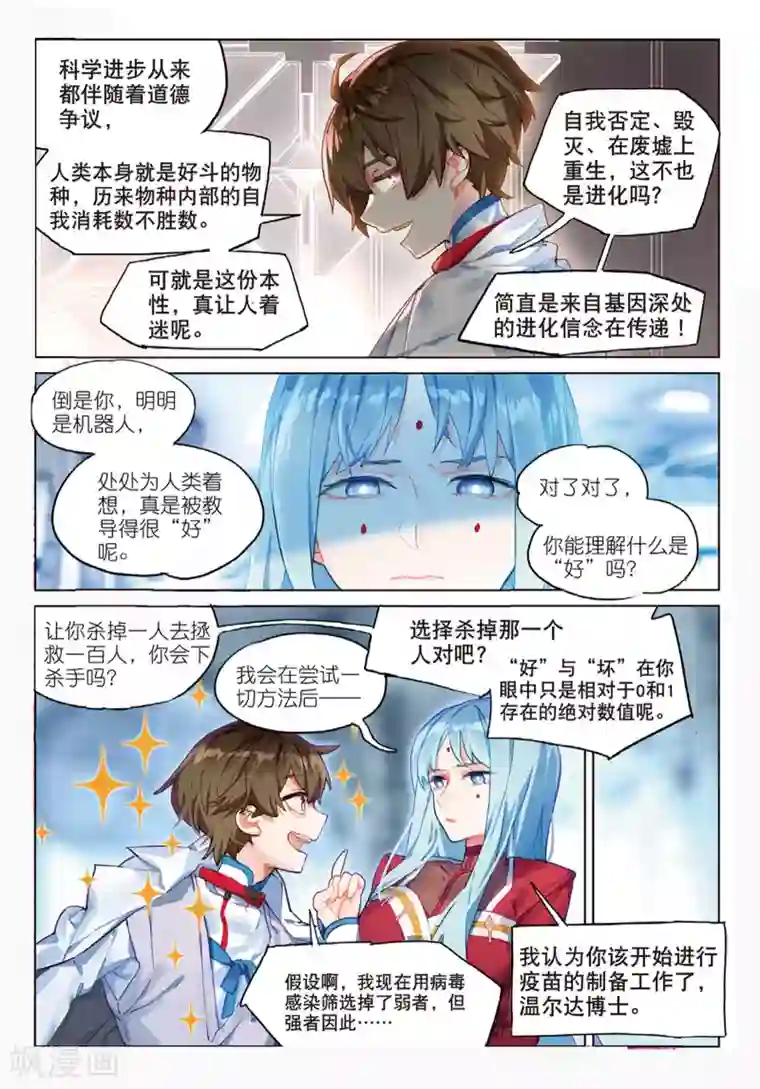 猫箱反转第93话 旧世蓝调（1）