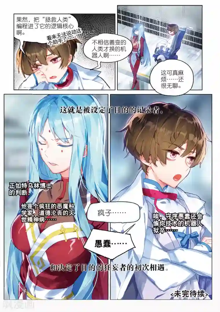 猫箱反转第93话 旧世蓝调（1）