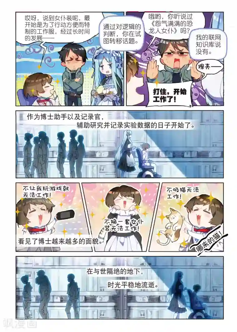 猫箱反转第94话 旧世蓝调（2）