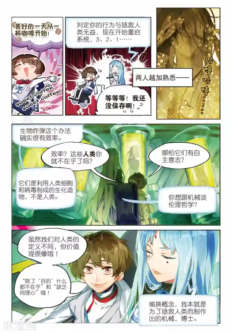 猫箱反转第94话 旧世蓝调（2）