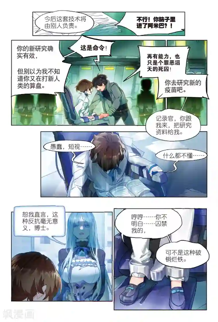 猫箱反转第94话 旧世蓝调（2）