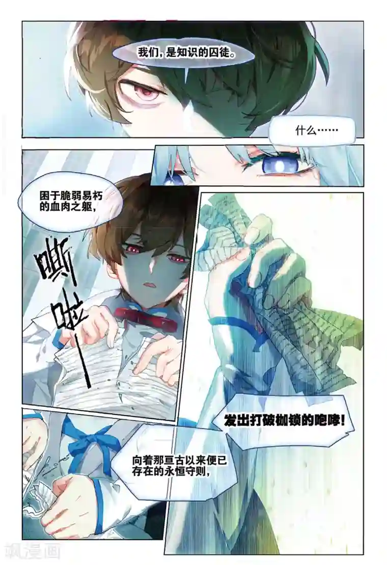 猫箱反转第94话 旧世蓝调（2）